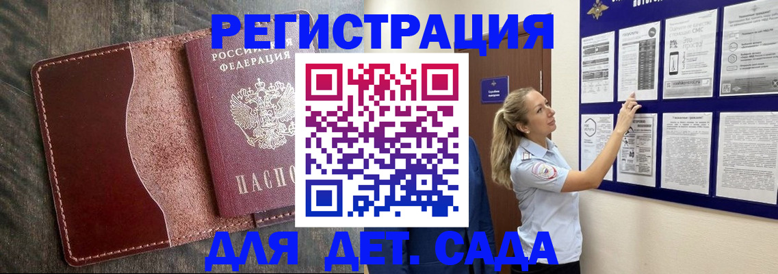 прописка в Мичуринске