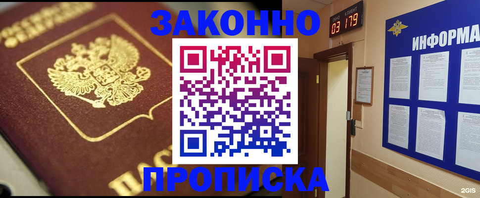 прописка для школы в Мичуринске